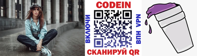 Codein Purple Drank  Власиха 