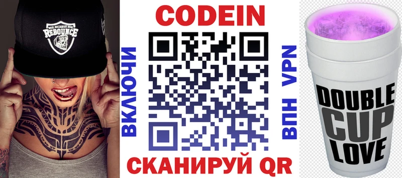 Кодеин Purple Drank Власиха